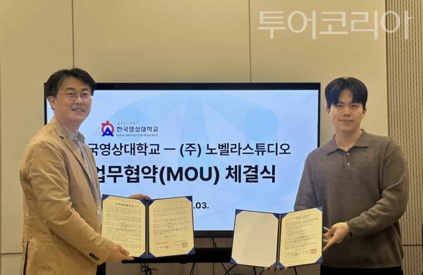 ▲한국영상대와 노벨라 업무협약 모습. /사진-한국영상대학
