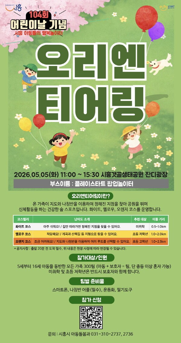 오리엔티어링 프로그램 포스터