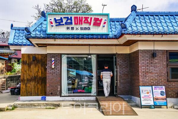 tvN 프로그램 ‘보검매직컬’에 나온 미용실 / 사진_투어코리아 유지훈 기자