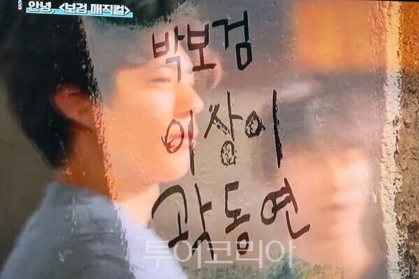 사진 / tvN 프로그램 ‘보검매직컬’의 방송분 캡쳐