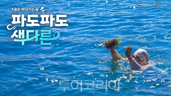 바다가는 달 캠페인 미식 이미지/한국관광공사 제공