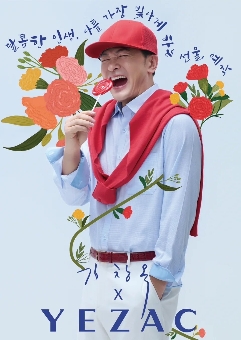 /사진=예작, 가정의 달 맞아 ‘땡스 예작’ 프로모션 전개