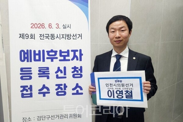 인천 서구의회 이영철 의원이 21일 검단구선거관리위원회를 방문해 검단구 제2선거구(당하·마전·오류왕길동) 인천시의원 예비후보 등록을 하고 있다 .