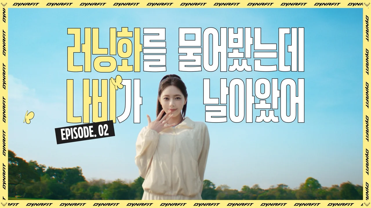 /사진=다이나핏, 360도 통기 러닝화 '스카이 버터플라이' 출시