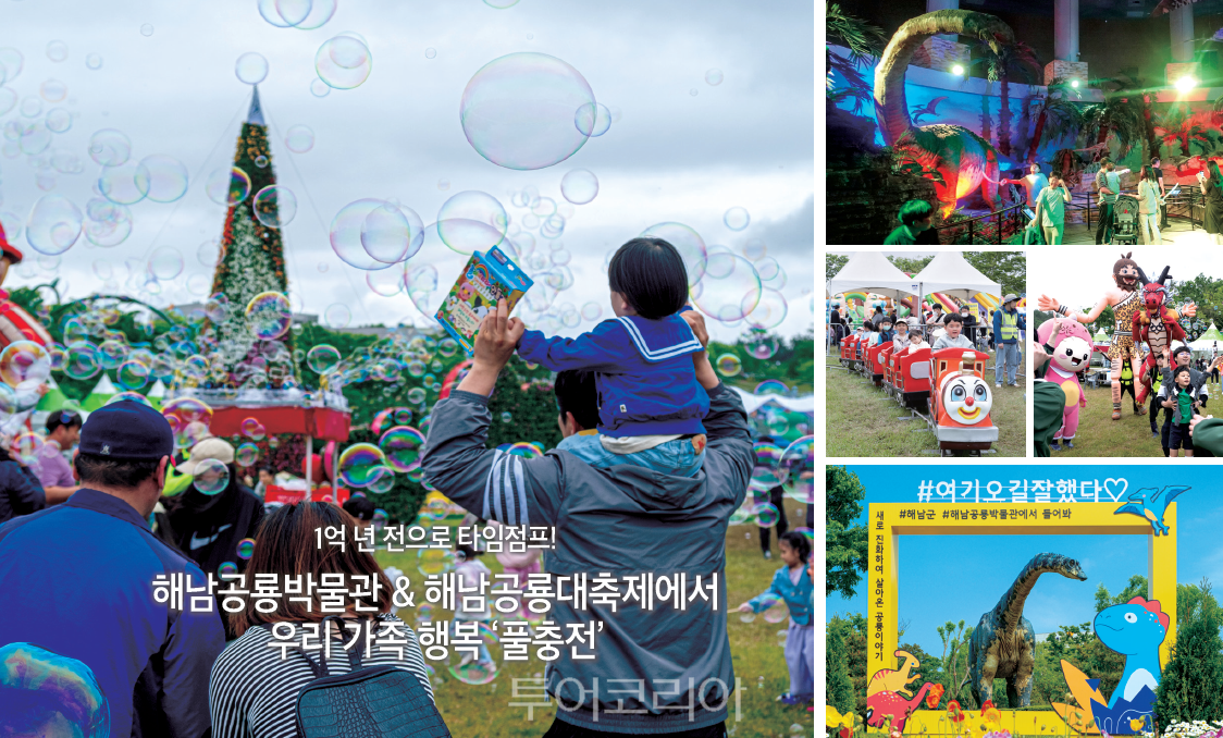 해남공룡대축제/사진-해남군