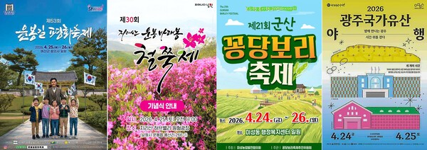 충청, 전라도 지역 포스터