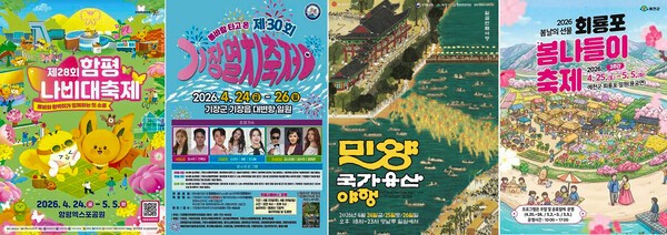 전남, 부산, 경상도 지역 포스터