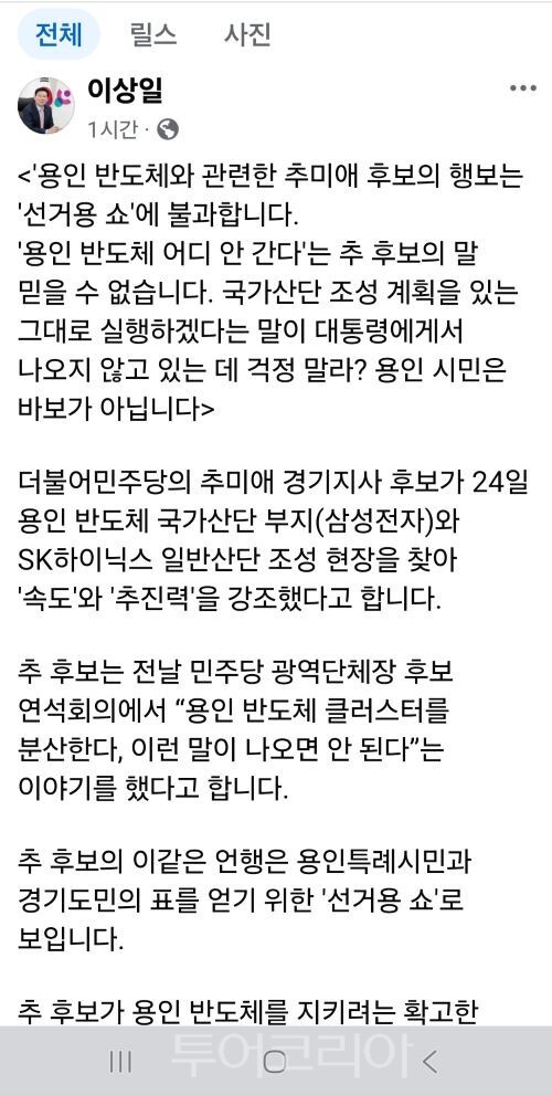 이상일 용인특례시장 후보 페이스북 캡쳐/투어코리아뉴스 정명달 기자 사진=이상일SNS