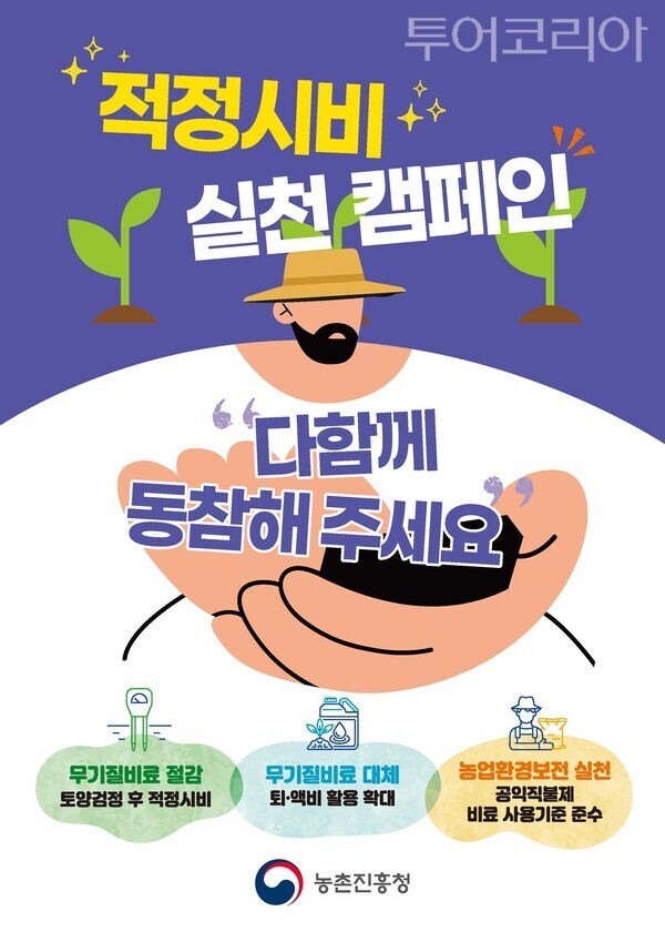 ▲비료비 절감 캠페인 홍보 포스터. /사진-논산시