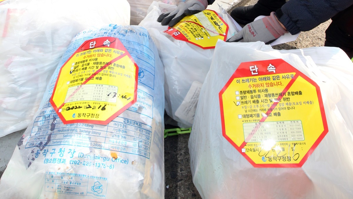 종량제봉투에 단속 스티커가 부착된 모습. / 동작구청 제공