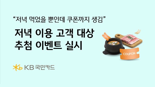 (사진=KB국민카드 제공)