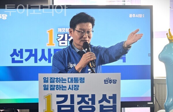 ▲김정섭 공주시장 후보가 지지자들 앞에서 인사말을 하고 있다. /사진-류석만 기자