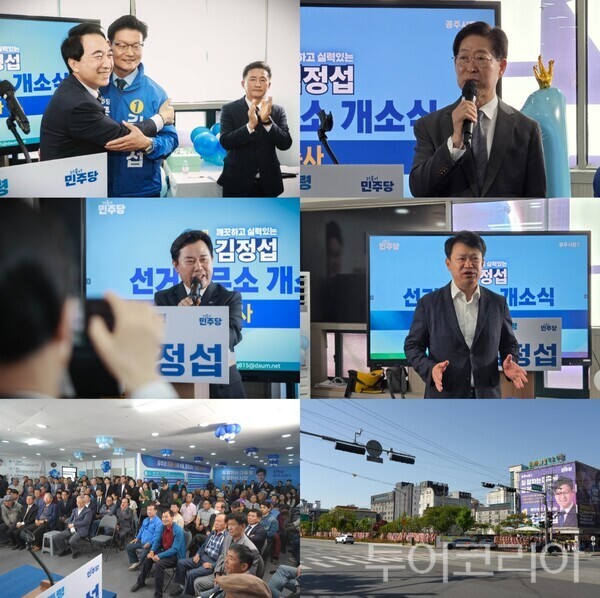 ▲김정섭(민선7기 공주시장) 더불어민주당 충남 공주시장 후보가 선거사무소 개소식을 통해 지방선거 승리를 향한 본격 행보에 나섰다. /사진·편집-류석만 기자