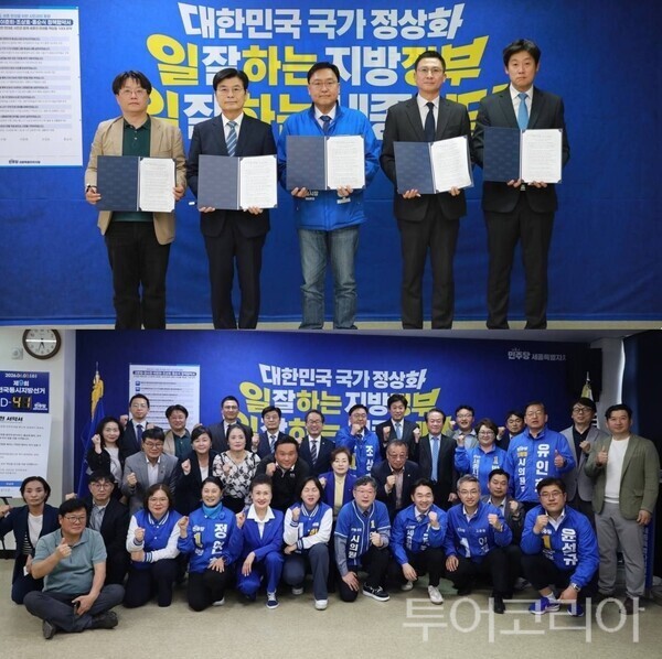 ▲(上) 원팀 협약식. (下) 원팀 단체 기념촬영 모습. /사진-민주당세종시당(편집 류석만 기자)