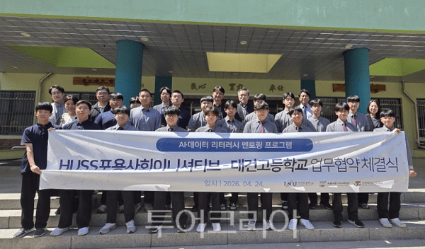 인천대학교와 대건고등학교 관계자 및 참여 학생들이 AI·데이터 리터러시 멘토링 프로그램 상견례 후 기념촬영을 하고 있다.