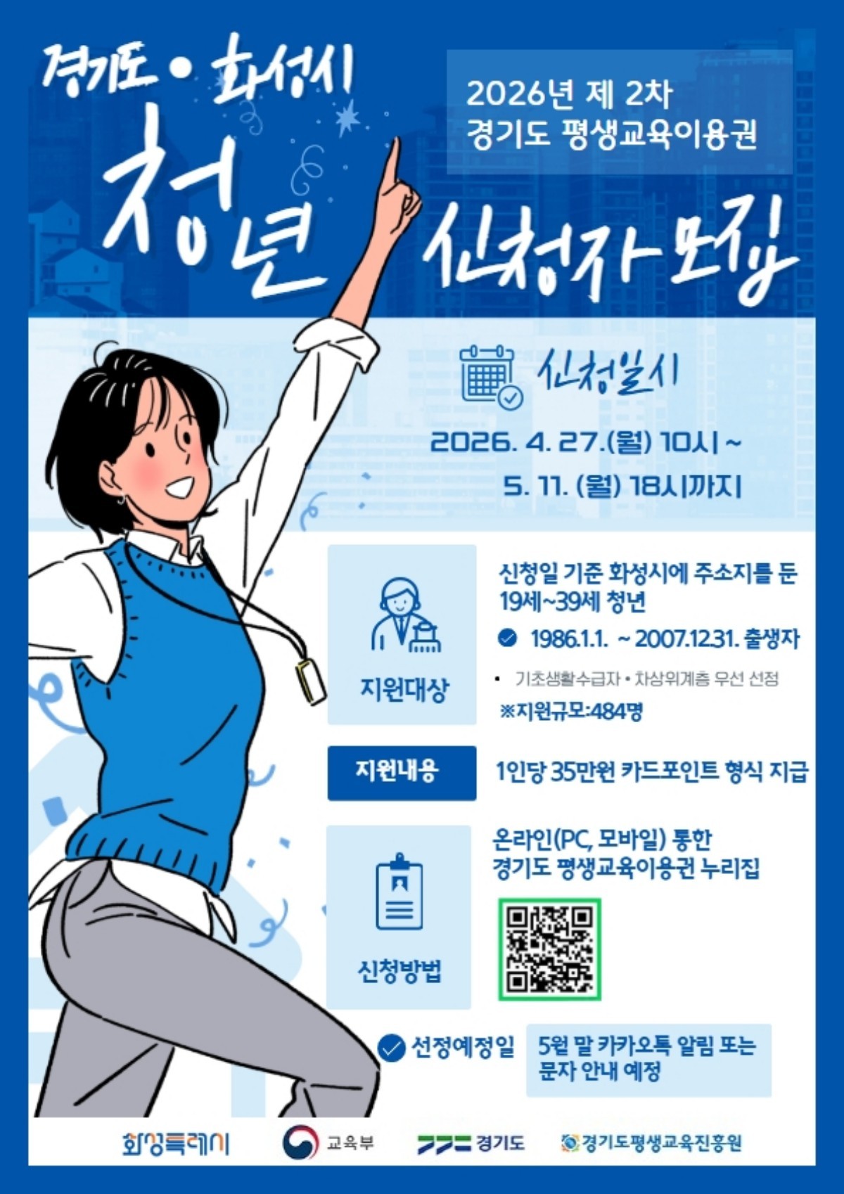 경기도 평생교육이용권 포스터. / 화성시 제공