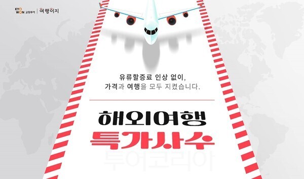사진-교원투어