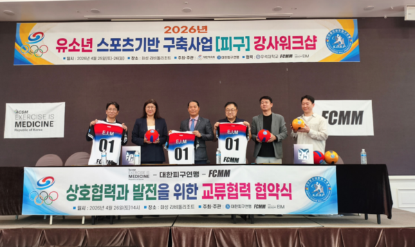 (사)이아이엠코리아가 대한피구연맹, FCMM(㈜찬스월드)과 4월 25일 수원에서 스포츠 퍼포먼스 향상 및 선수 지원 강화를 위한 3자 업무협약을 체결했다(사진=대한피구연맹)