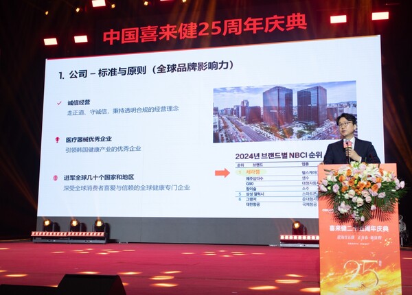 이경수 세라젬 대표이사 사장이 중국 법인 설립 25주년 기념식에서 발표를 진행하고 있다.(사진=세라젬 제공)