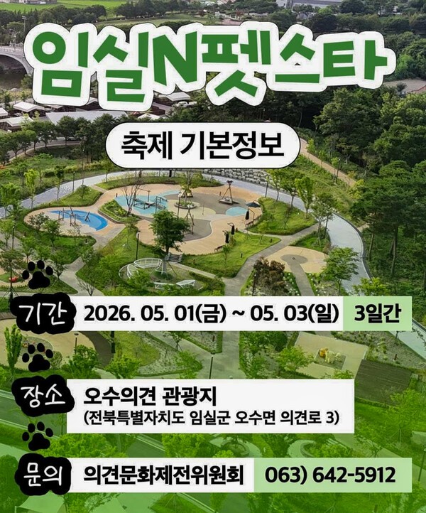 임실군 SNS 캡쳐