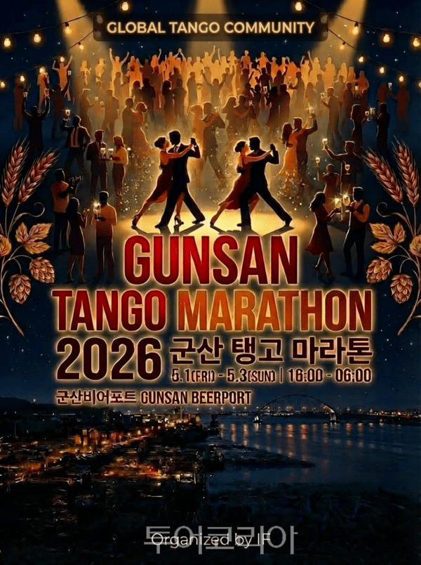 2026군산탱고마라톤포스터