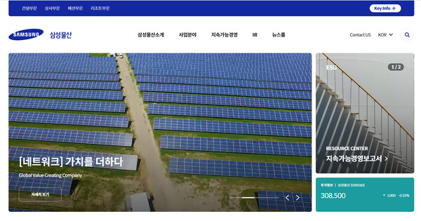 삼성물산 홈페이지 화면(사진=삼성물산 홈페이지 캡처)