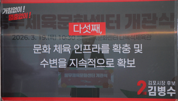 김병수 김포시장이 30일 오전 장기동 선거사무소에서 민선 9기 김포시장 선거 출마를 공식 선언하고 문화체육 인프라를 확충 및 수변을 지속적으로 확보한다는 설명을 하고 있다. 2026.04.30. / 투어코리아 이창호 기자