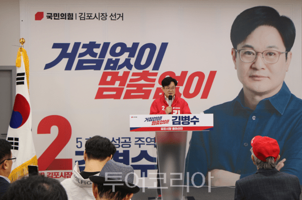 김병수 김포시장이 30일 오전 장기동 선거사무소에서 ‘거침없는 전진, 멈춤 없는 발전’을 슬로건으로 내걸고 민선 9기 김포시장 선거 출마를 공식 선언하고 있다. 2026.04.30. / 투어코리아 이창호 기자