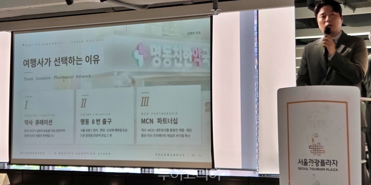 파마브로스 미래사업본부 김현호 본부장은 K뷰티·헬스 큐레이션 스토어 모델을 제안했다 / 사진-투어코리아