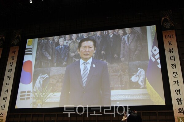 29일 수원컨벤션센터에서 K뷰티전문가연합회 주최로 열린 '제23회 IBAC 국제뷰티아트컨퍼런스'에서 정청래 더불어민주당 대표가 영상을 통해 축사를 하고 있다. 2026.04.29. / 투어코리아 이창호 기자