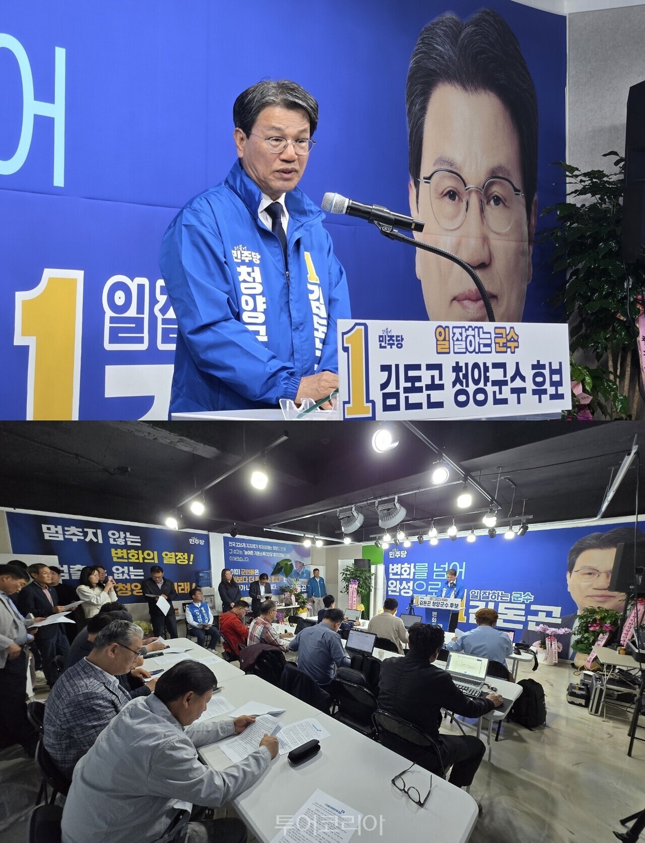 김돈곤 청양군수 후보가 30일 선거사무소에서 기자회견을 통해 8대 핵심 공약을 발표하고 있다. /사진·편집-류석만 기자