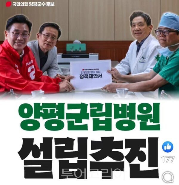 전진선 양평군수 후보가 양평병원을 양평군립병원으로 전환하는 비전을 발표했다/투어코리아뉴스 김경남 기자