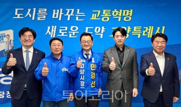 김성회 의원, 김영환 이원, 민경선 후보, 한준호 의원, 이기헌 이원/투어코리아뉴스 김경남 기자