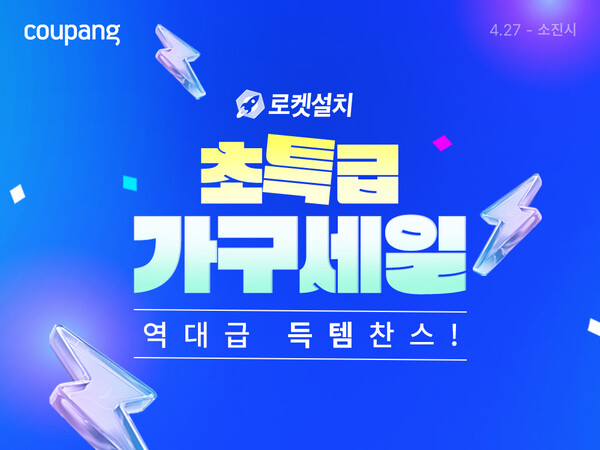 (사진=쿠팡 제공)