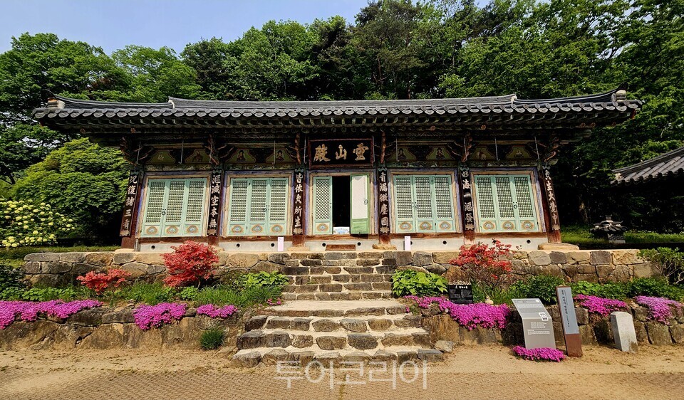 세조의 어필 편액  영산전/사진=유경훈 기자