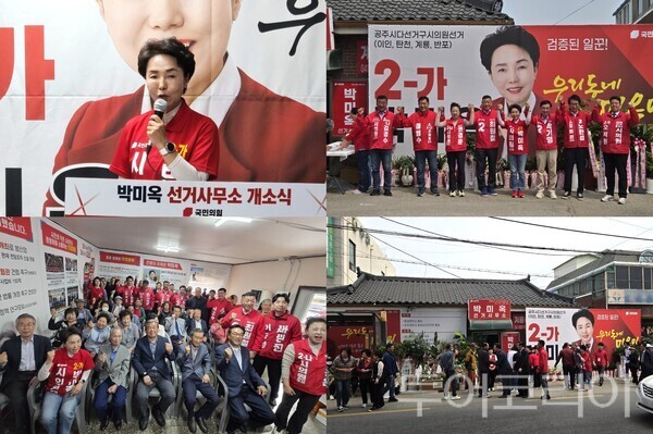 ▲2일 국민의힘 충남 공주시 다선거구(이인·탄천·계룡·반포) 시의원에 출마한 박미옥 후보가 선거사무소 개소식을 기점으로 본격적인 선거전에 돌입했다. /사진·편집-류석만 기자