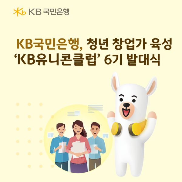 (사진=KB국민은행 제공)