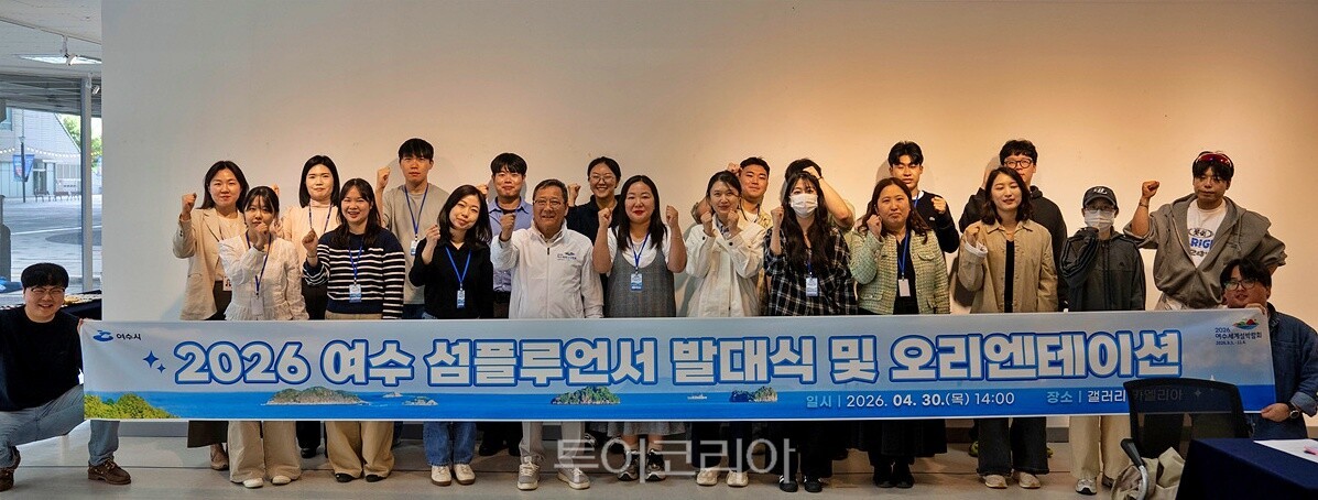 ‘섬플루언서’ 발대식이 지난 4월 30일 열렸다./사진-여수시