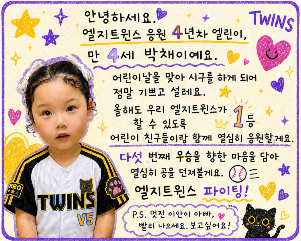 박동원 자녀 박채이 양(사진=LG)