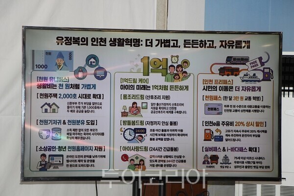 유정복의 인천 생활혁명 :더 가볍고, 든든하게, 자유롭게 이미지 / 2026.05.05. / 투어코리아 이창호 기자