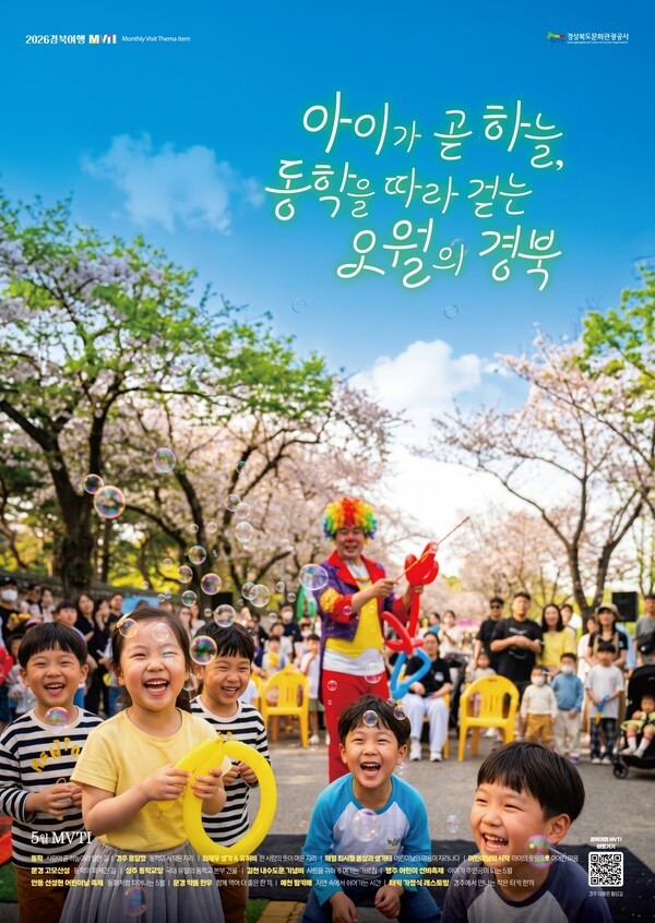 "1-1 5월 mvti 포스터" "1-4상주 동학교당" "1-3 경주 용담정 전경" "1-2 문경 고모산성 전경" /사진-경북문화관광공사