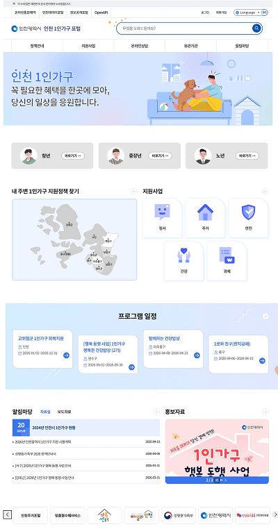 인천 1인가구 포털 메인화면