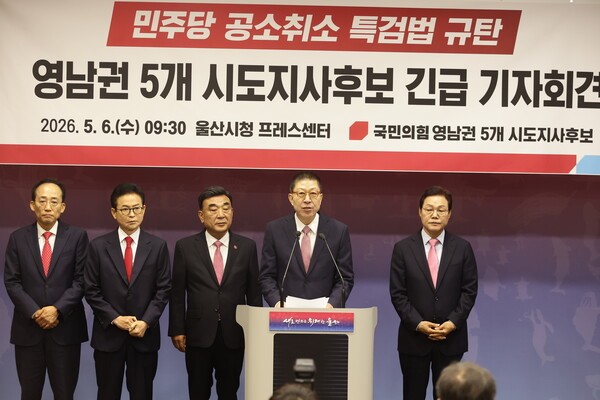 국민의힘 영남권 5개 시·도지사 후보가 더불어민주당이 추진 중인 이른바 '공소 취소 특검법'을 강하게 비판하며 법안 철회를 촉구하는 기자회견을 하고 있다/사진제공=박형준 후보 캠프)