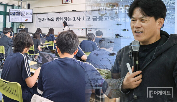 교실에서 이뤄지는 '학교 경제-금융교육'과 관련하여 여러 이야기가 나오고 있다. '대한민국 최고 철학자'로 불리는 전남대 박구용 철학과 교수는 “수익률보다 ‘어떻게 살 것인가’ 묻는 것이 공교육의 참된 본질”이라며 “교사를 교육 매개자로 존중할 때 공교육의 공공성 회복 가능하다”고 말한다(사진=현대, 더게이트)