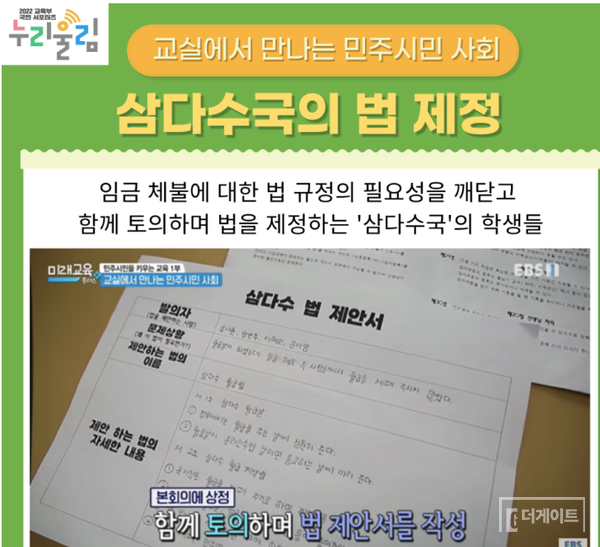 2022년 부산 송수초등학교 5학년 한 학급에서 진행된 '삼다수국(삼삼오오 모인 다양한 개성의 수다쟁이들)' 수업 진행 장면. 교실은 하나의 작은 국가의 기능을 했다. 학생들은 취직도 하고, 월급도 받고, 세금도 내고, 주식투자도 하면서 경제가 무엇인지 체감했다(사진=교육부)