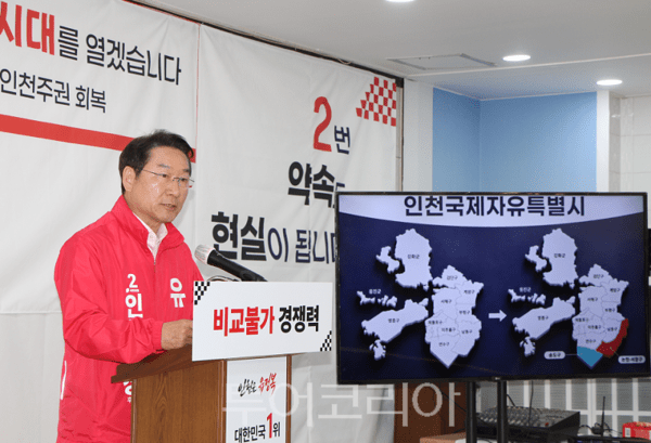 국민의힘 유정복 인천시장 예비후보가 7일 오전 미추홀구 소재 정복캠프 1층에서 기자회견을 통해 인천이 세계적 도시와 경쟁할 수 있는 제도적 기반을 갖춘 ‘인천국제자유특별시’로 거듭나야 한다라며 이른바 ‘제3개항 시대’를 선포하고 핵심 3대 전략'을 제시하고 있다. 2026.05.07. / 투어코리아 이창호 기자