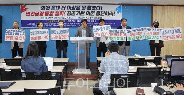 인천광역시총연합회를 필두로 한 영종·송도·청라 등 12개 주민단체와 인천경제청시민혁신연대는 7일 오전 인천시청 브리핑룸에서 기자회견을 통해 공동 성명을 발표하고 있다. 2026.05.07. / 투어코리아 이창호 기자
