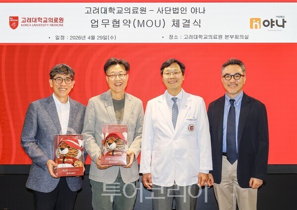 "혼자가 아닙니다" 고려대학교의료원·사단법인 야나, 자립준비청년 위한 통합 의료·교육 지원 협약