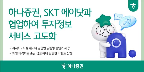 (사진=하나증권 제공)