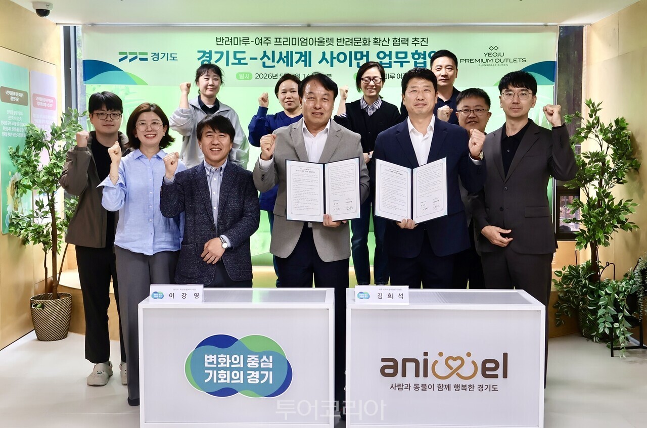 경기도 대표 반려동물 복합문화공간 ‘반려마루 여주’와  ‘여주 프리미엄아울렛’은 지난 7일 ‘경기도 반려동물의 날’을 기념해 ‘올바른 반려문화 활성화 업무협약’을 체결했다./사진-경기도